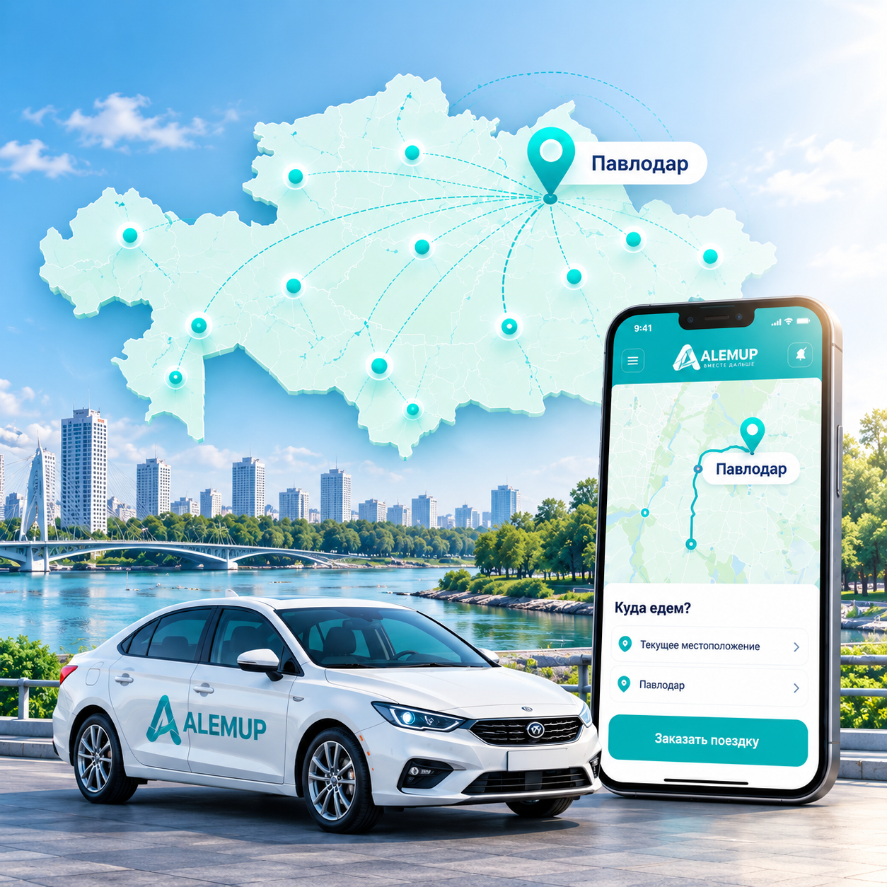 Рынок поездок AlemUP