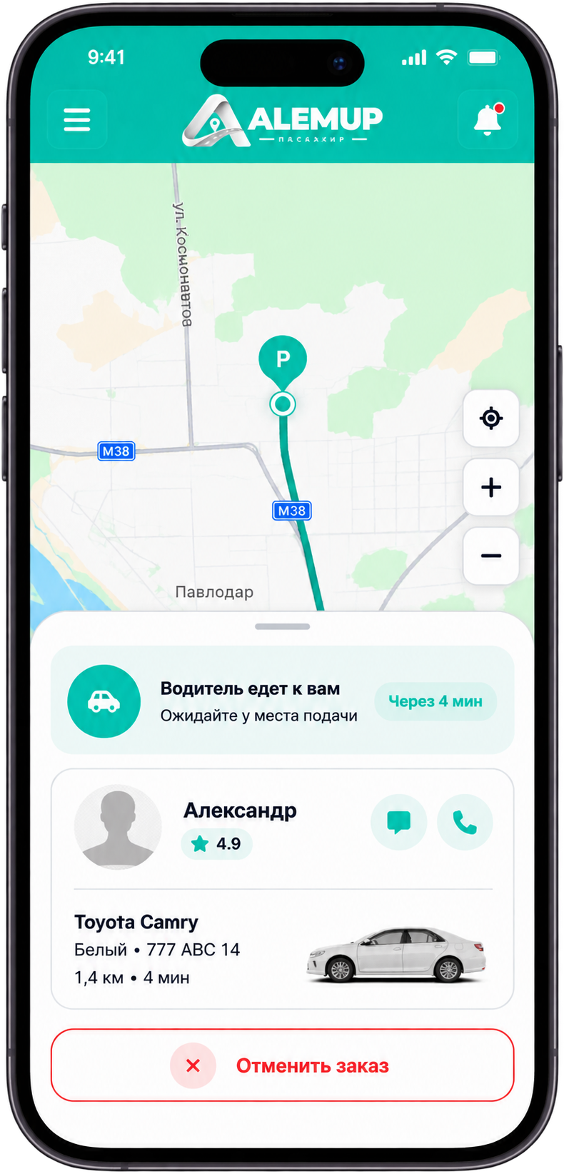 Подача автомобиля в приложении AlemUP
