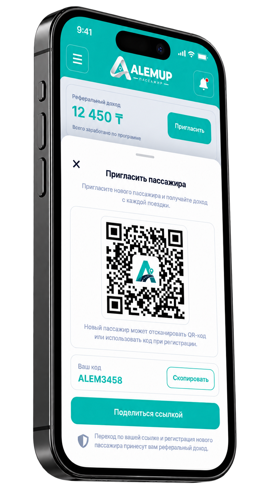 Персональная ссылка и QR-код AlemUP