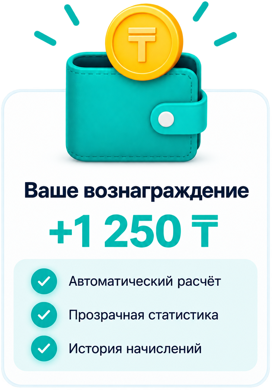 Вознаграждение